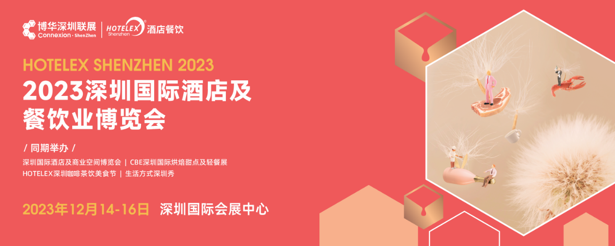 開(kāi)展倒計(jì)時(shí)，20萬(wàn)㎡酒店及餐飲行業(yè)大展12月首度亮相深圳|餐飲界