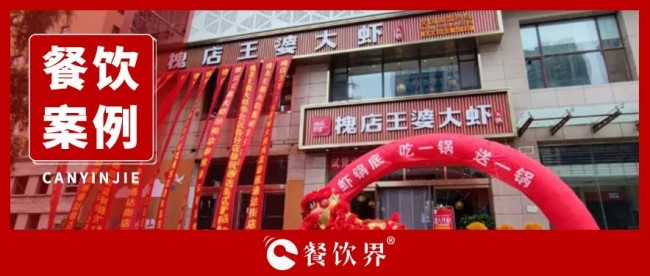 ?GMV半年翻20倍，看槐店王婆大蝦如何玩轉(zhuǎn)商家自播？|餐飲界