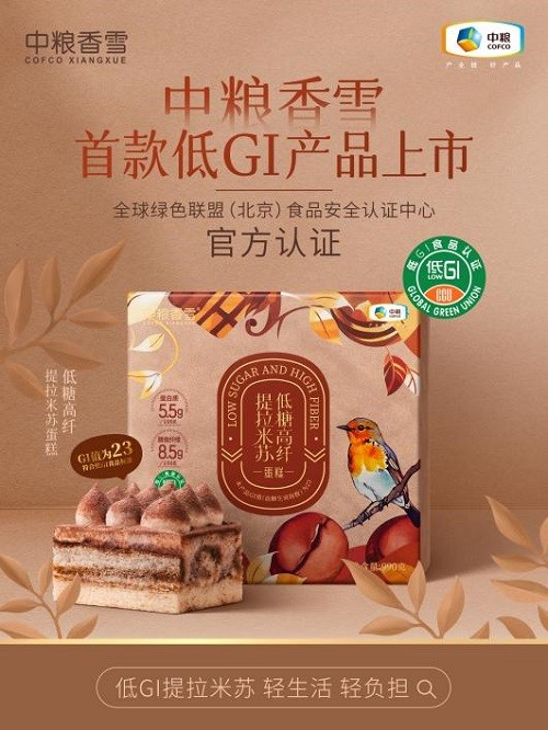 中糧香雪首款低GI認(rèn)證提拉米蘇蛋糕，引領(lǐng)健康烘焙新趨勢(shì)！|餐飲界