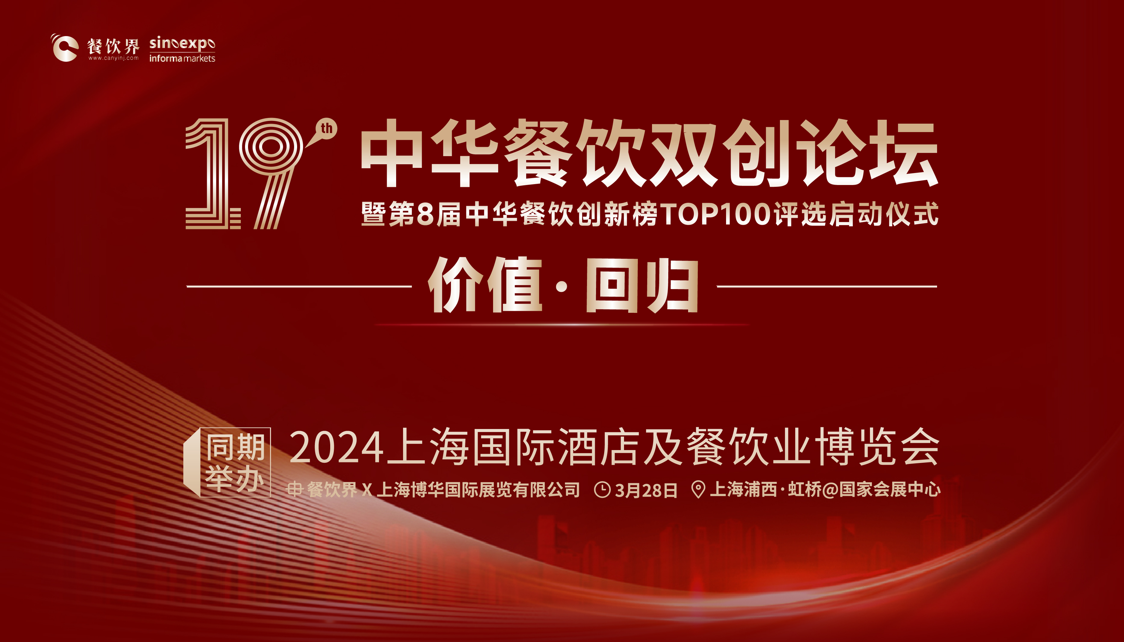 2024餐飲如何破卷？巴比饅頭、檸季、小楊生煎等20+品牌大咖將匯聚上海給您答案！