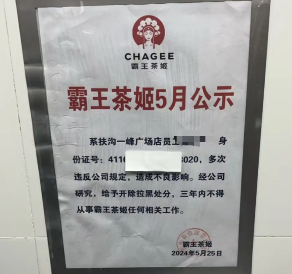 員工離職引發(fā)品牌地震，霸王茶姬的反思和啟示！|餐飲界