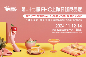 第二十七屆FHC上海環(huán)球食品展