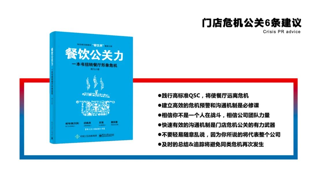 老鄉(xiāng)雞遭“散養(yǎng)雞”風(fēng)波，面對(duì)危機(jī)公關(guān)餐企如何應(yīng)對(duì)？| 熱評(píng)|餐飲界