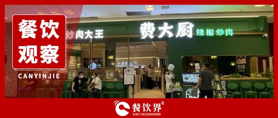 500米開3家“辣椒炒肉”店，地方菜系迎來新變局？|餐飲界